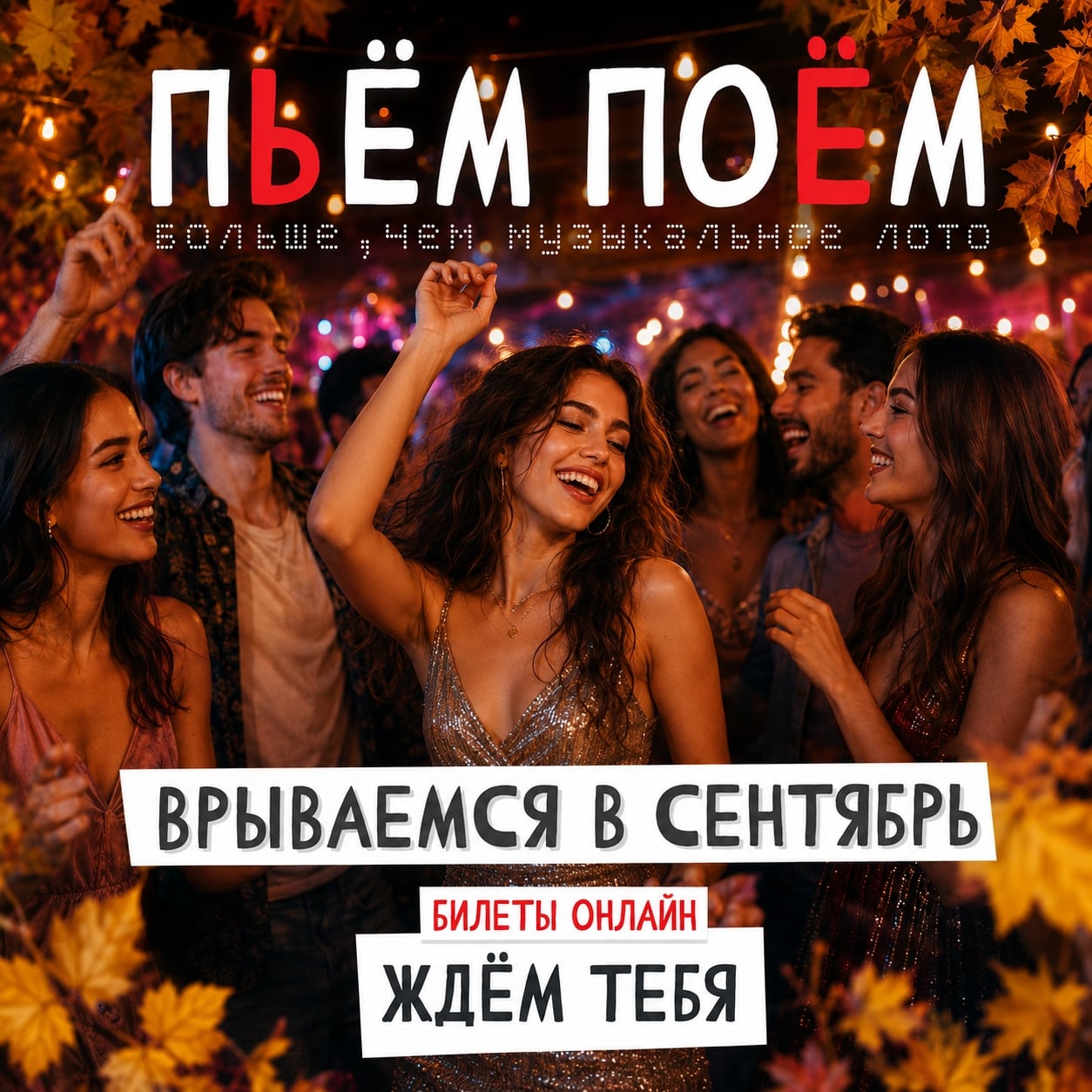 ПЕРЕВОРАЧИВАЕМ КАЛЕНДАРЬ ВМЕСТЕ НА «ПЬЁМ ПОЁМ»!