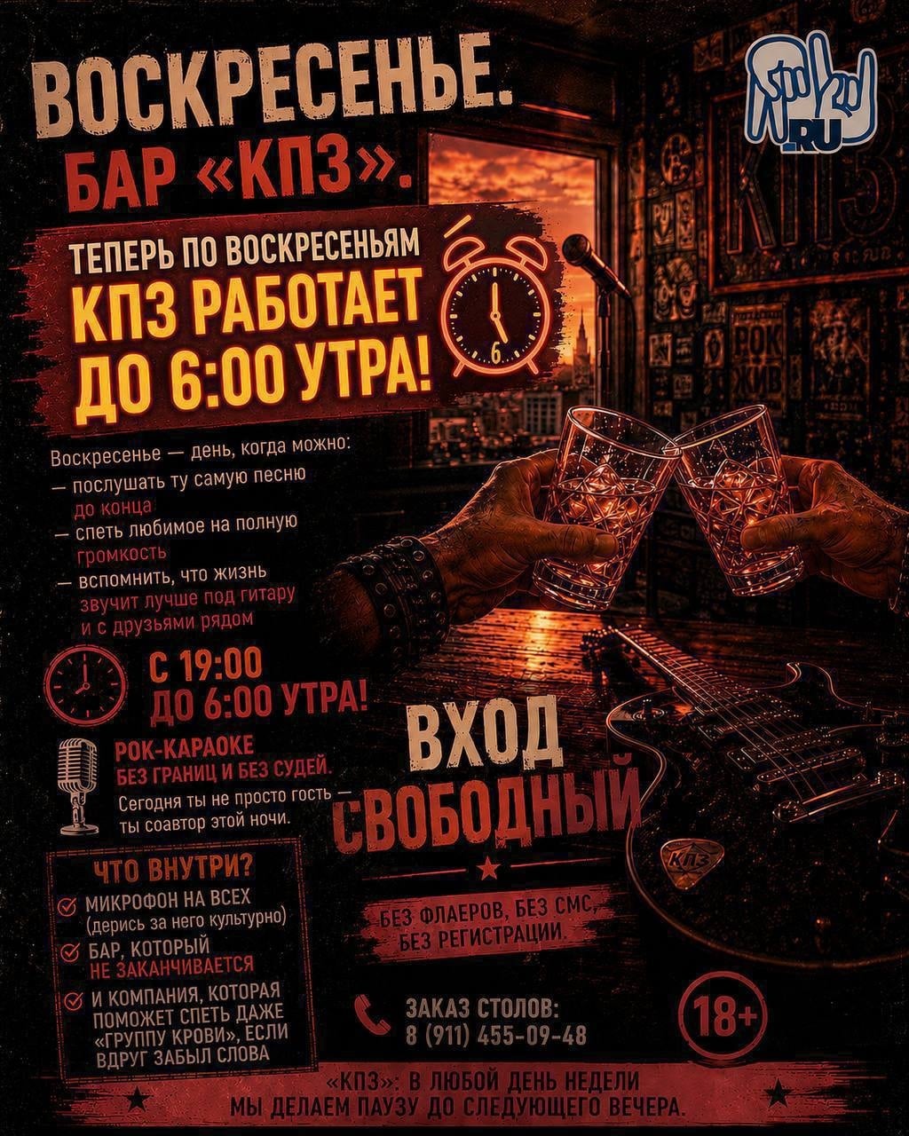 ВОСКРЕСЕНЬЕ ТЕПЕРЬ ДО 06:00!