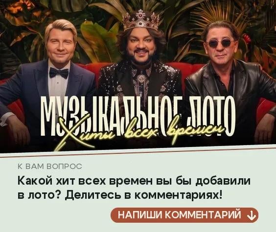 Музыкальное лото: «Хиты всех времен»