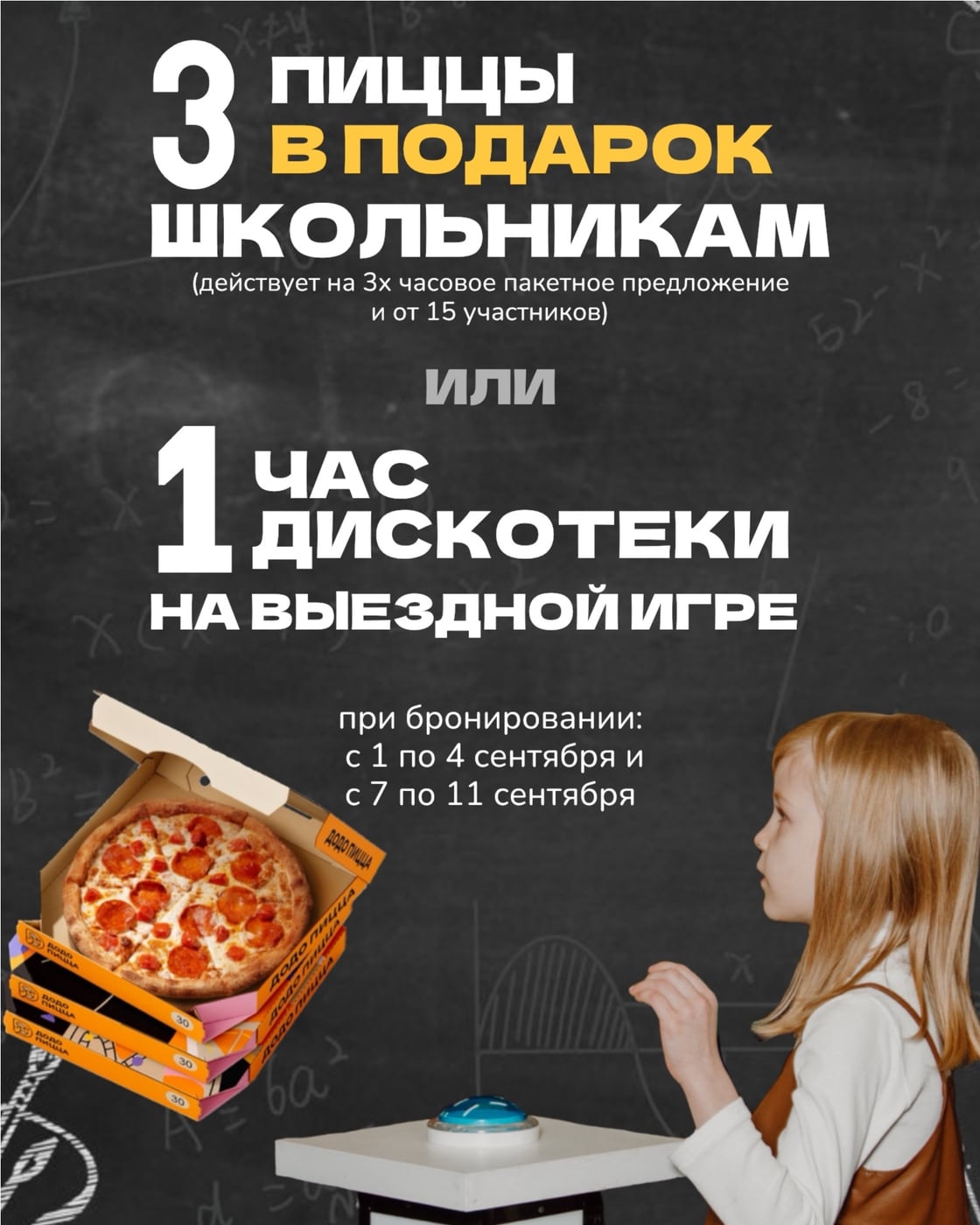 1 СЕНТЯБРЯ УЖЕ ЧЕРЕЗ 2 НЕДЕЛИ