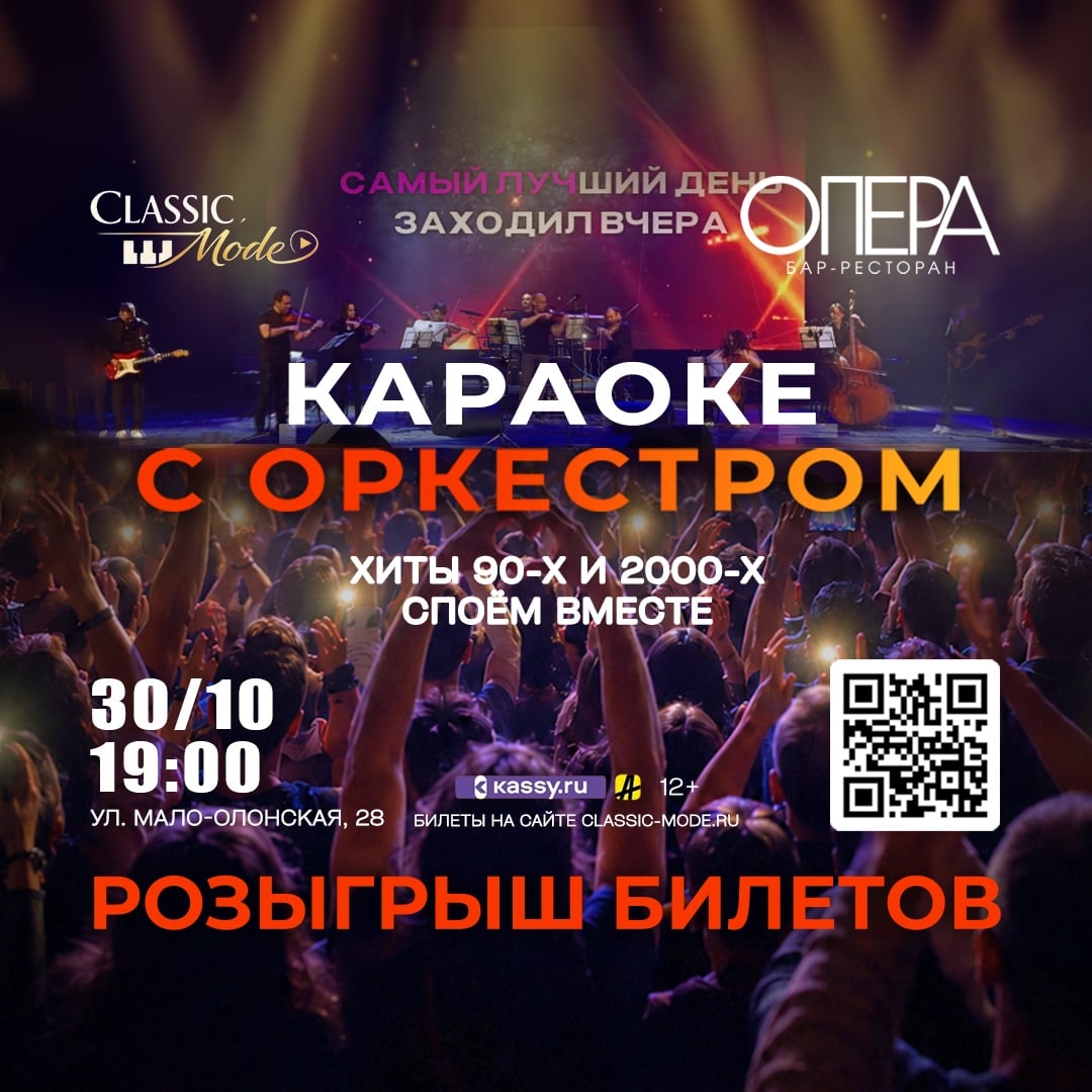 Дарим билеты на шоу «КАРАОКЕ С ОРКЕСТРОМ» в Барнауле 30 октября!