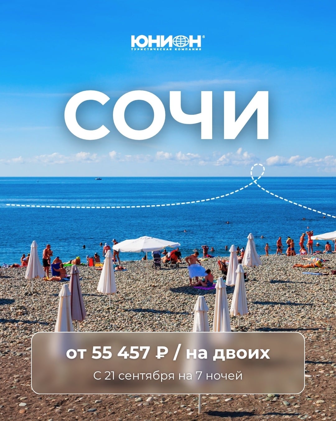 Бархатный сезон в Сочи