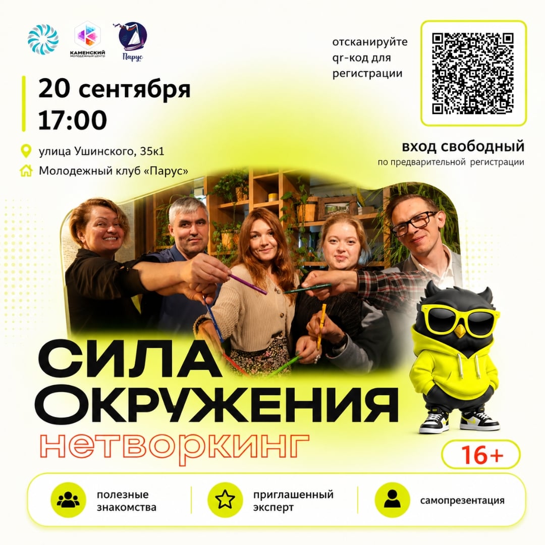 Нетворкинг «Сила окружения» возвращается!
