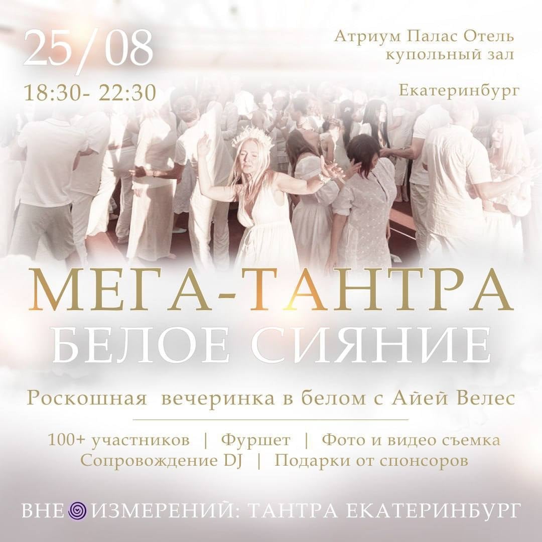 25 АВГУСТА | 18:30 - 23:00 I Екатеринбург