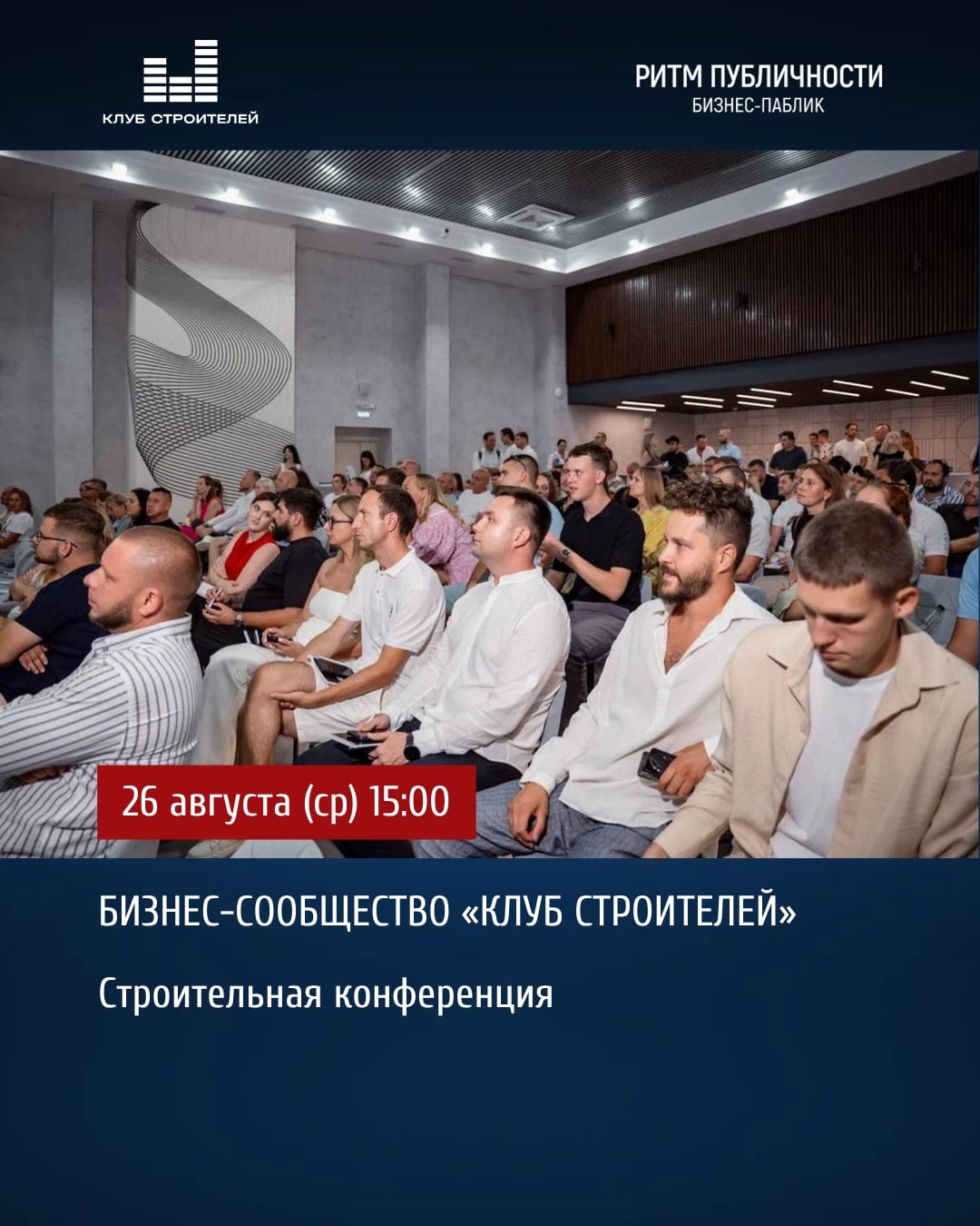 26 августа (ср) 15:00