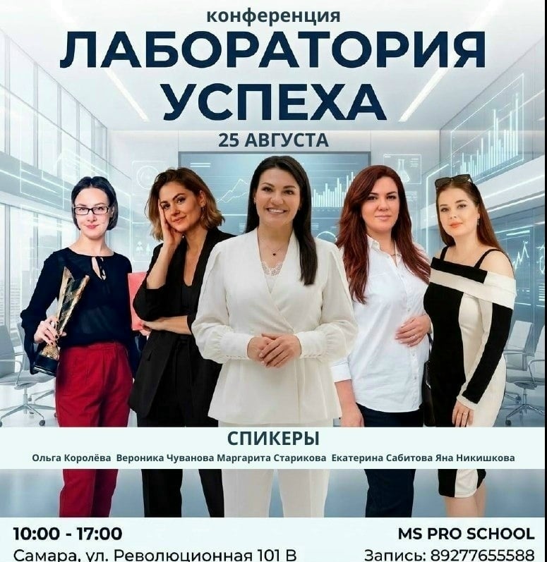 Конференция «Лаборатория успеха»