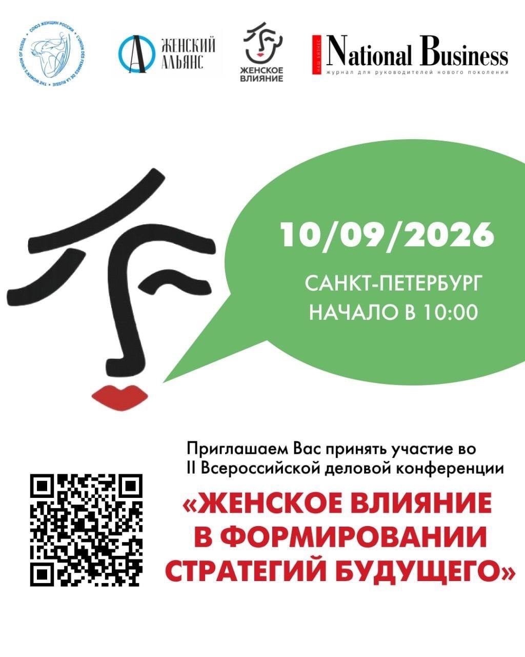 которая состоится 10-11 сентября в Санкт-Петербурге