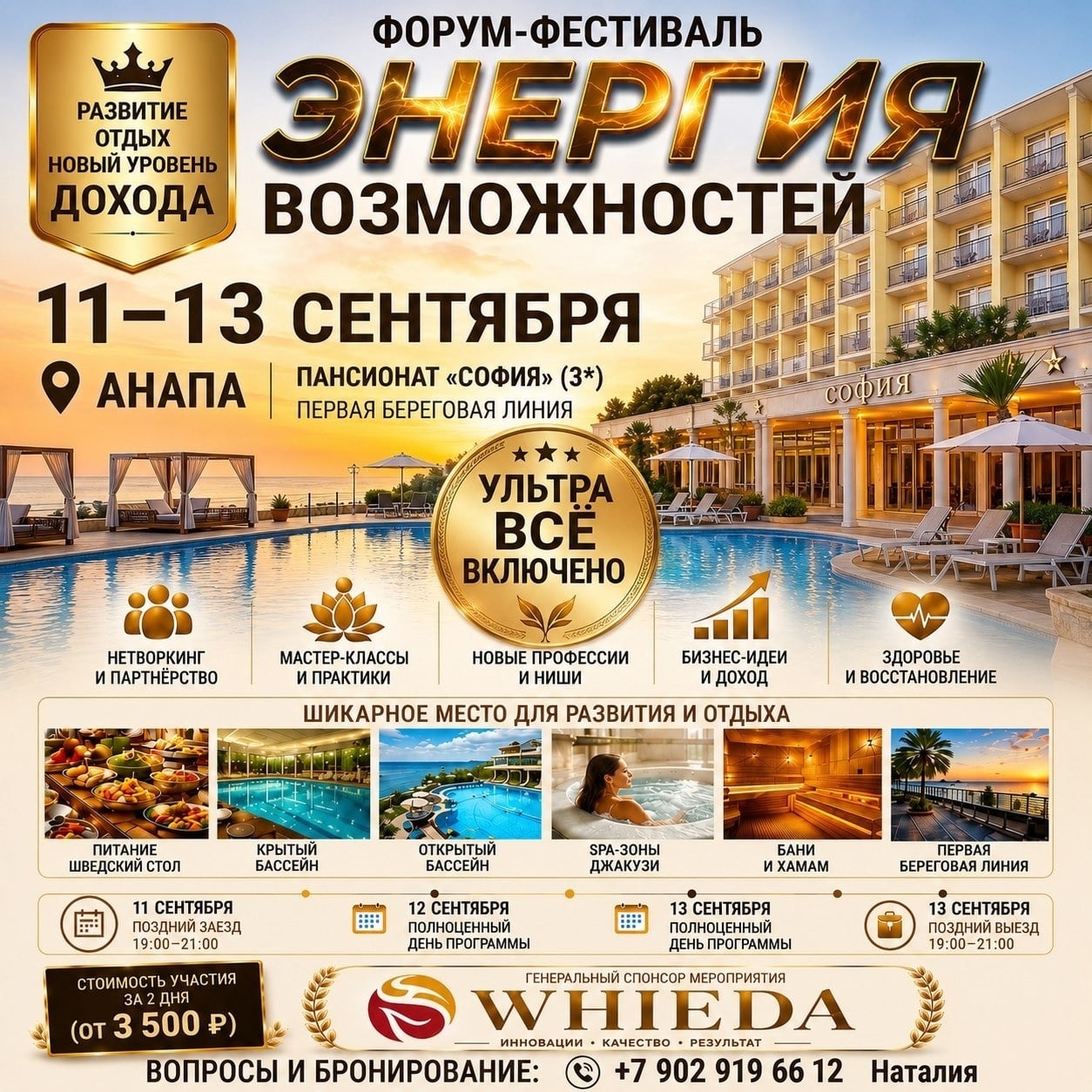 Фестиваль «ЭНЕРГИЯ ВОЗМОЖНОСТЕЙ»