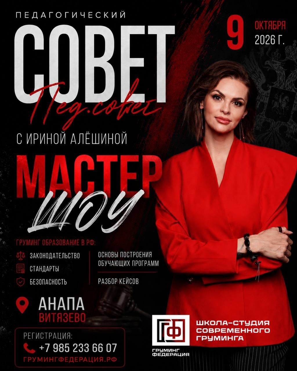 Третий день MАСТЕР ШОУ КЭМП – 9 октября