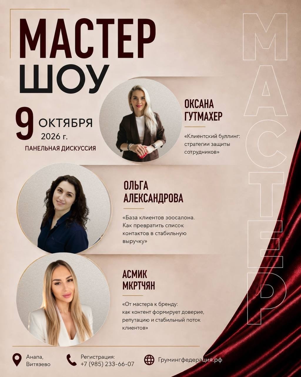 Третий день МАСТЕР ШОУ КЭМП – 9 октября
