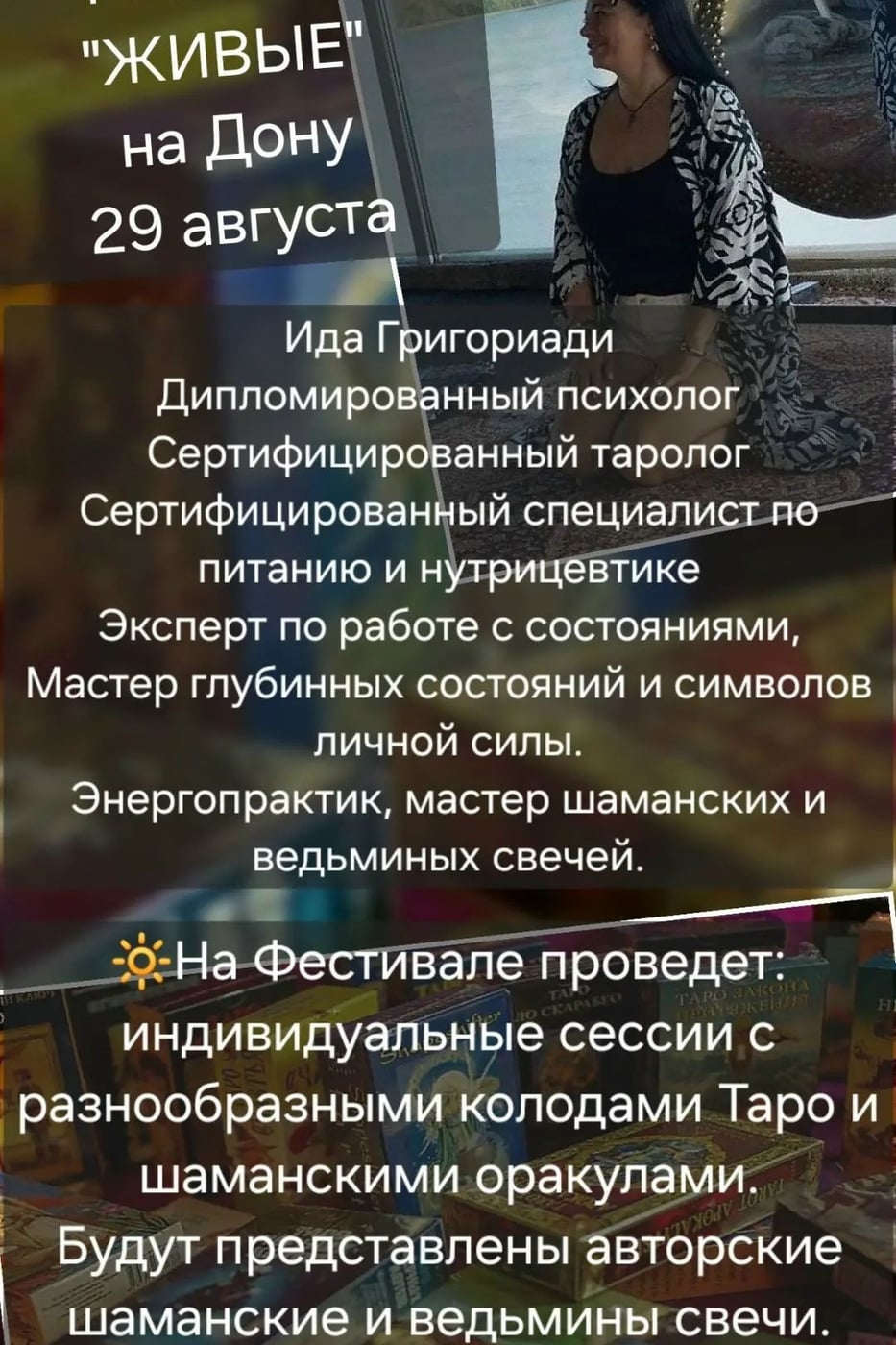Фестиваль "ЖИВЫЕ на Дону"