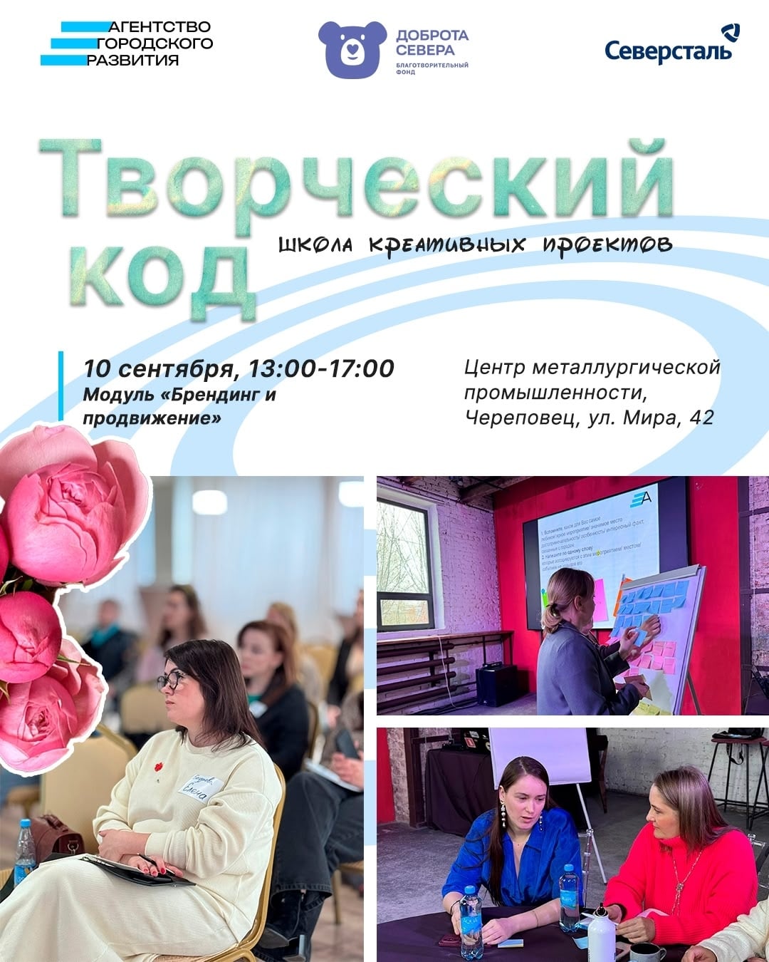 «Творческий код» возвращается: новый модуль — брендинг и продвижение