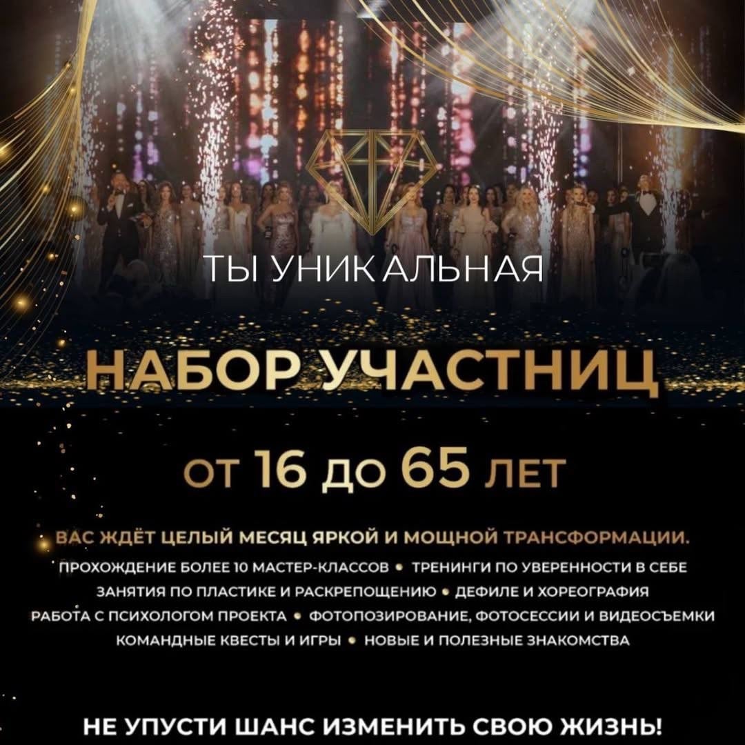 ОТКРЫТ НАБОР УЧАСТНИЦ В НОВЫЙ СЕЗОН!