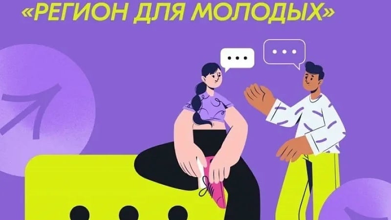 Едем в Ярославскую область! Форум «Регион для молодых»