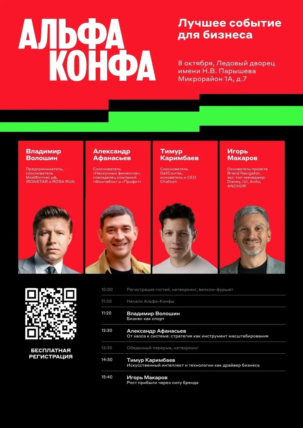 Приглашаем 8 октября на АЛЬФА-КОНФУ