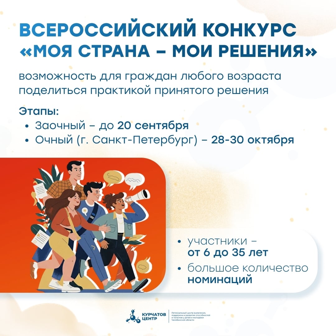 I Всероссийский конкурс «МОЯ СТРАНА – МОИ РЕШЕНИЯ»