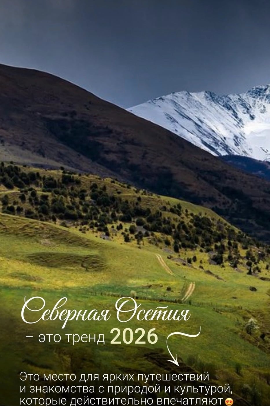 Перезагрузка в горах