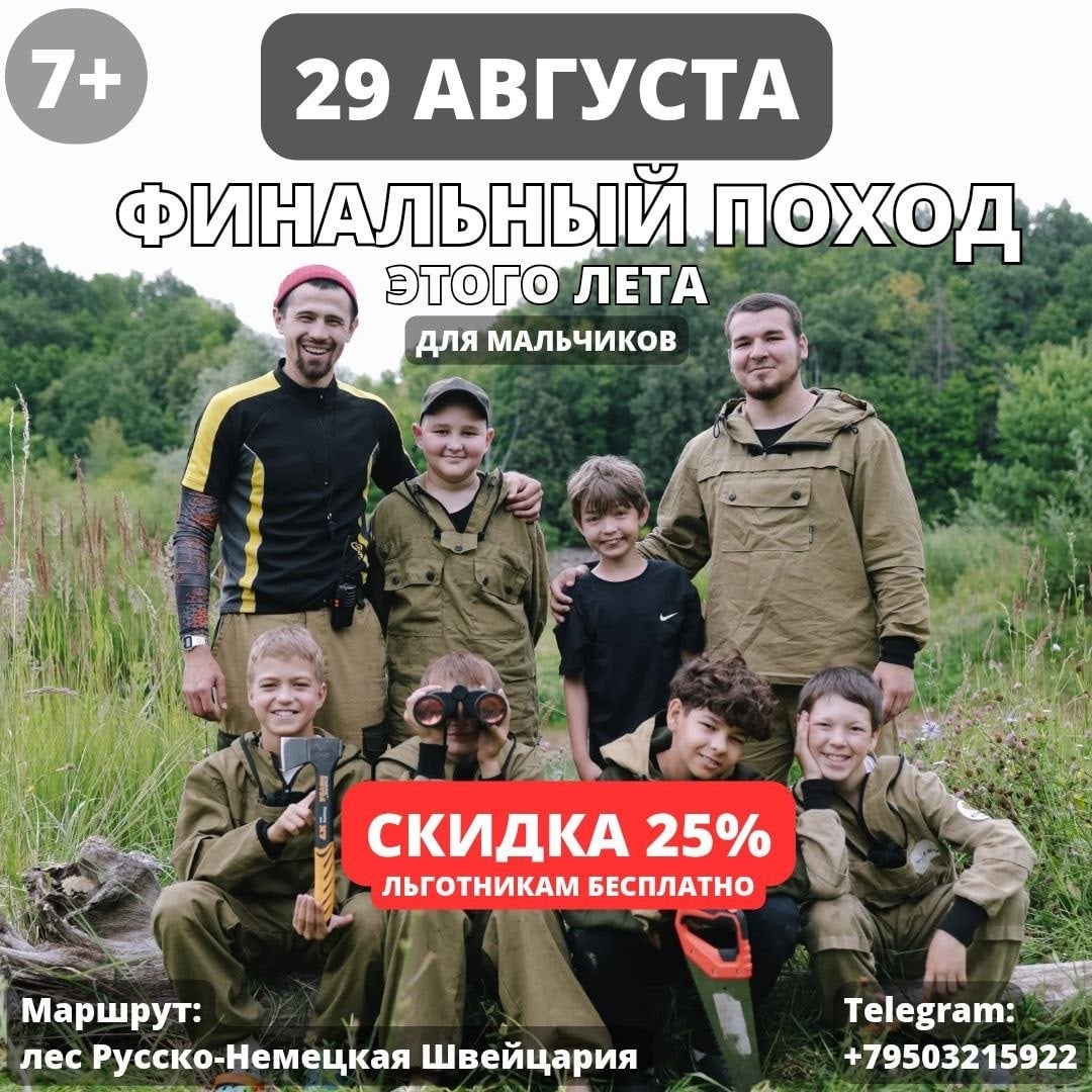 ФИНАЛЬНЫЙ ПОХОД ЛЕТА 29.08.2026