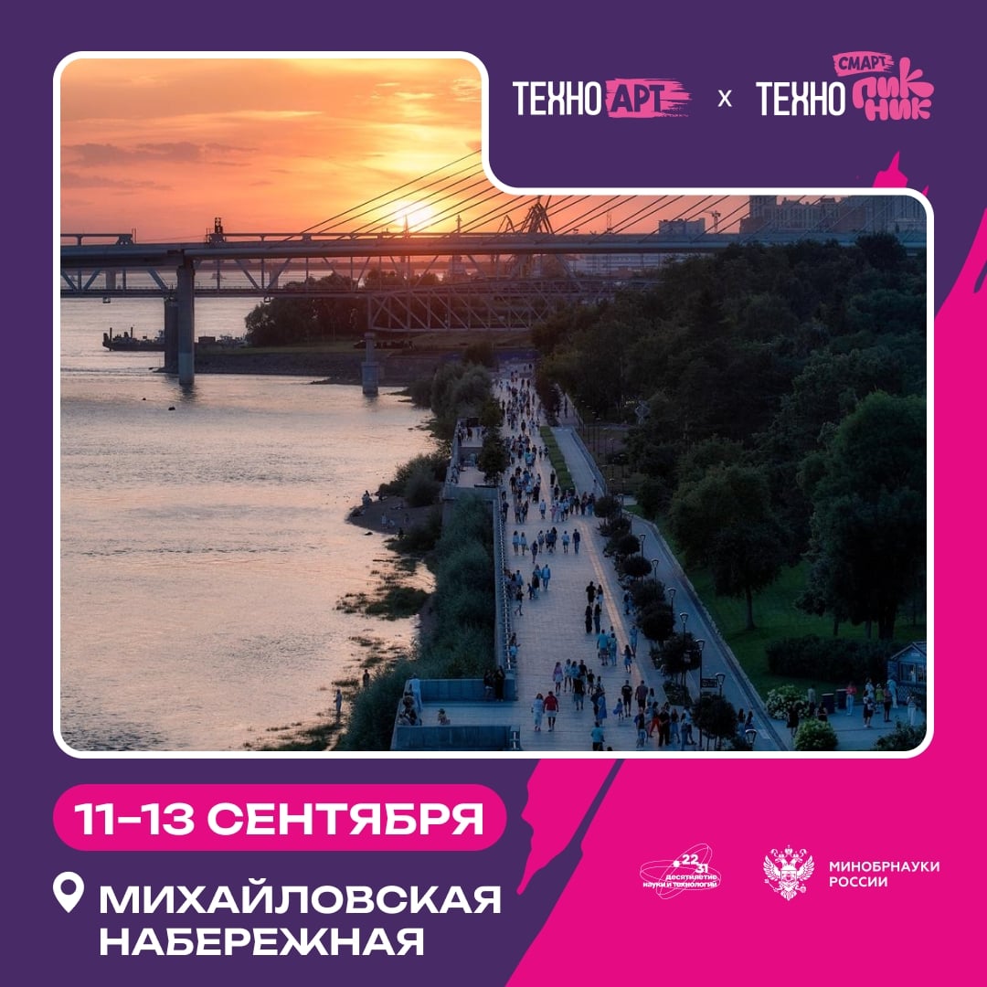 ТехноАрт 3.0. Фестиваль науки и искусства