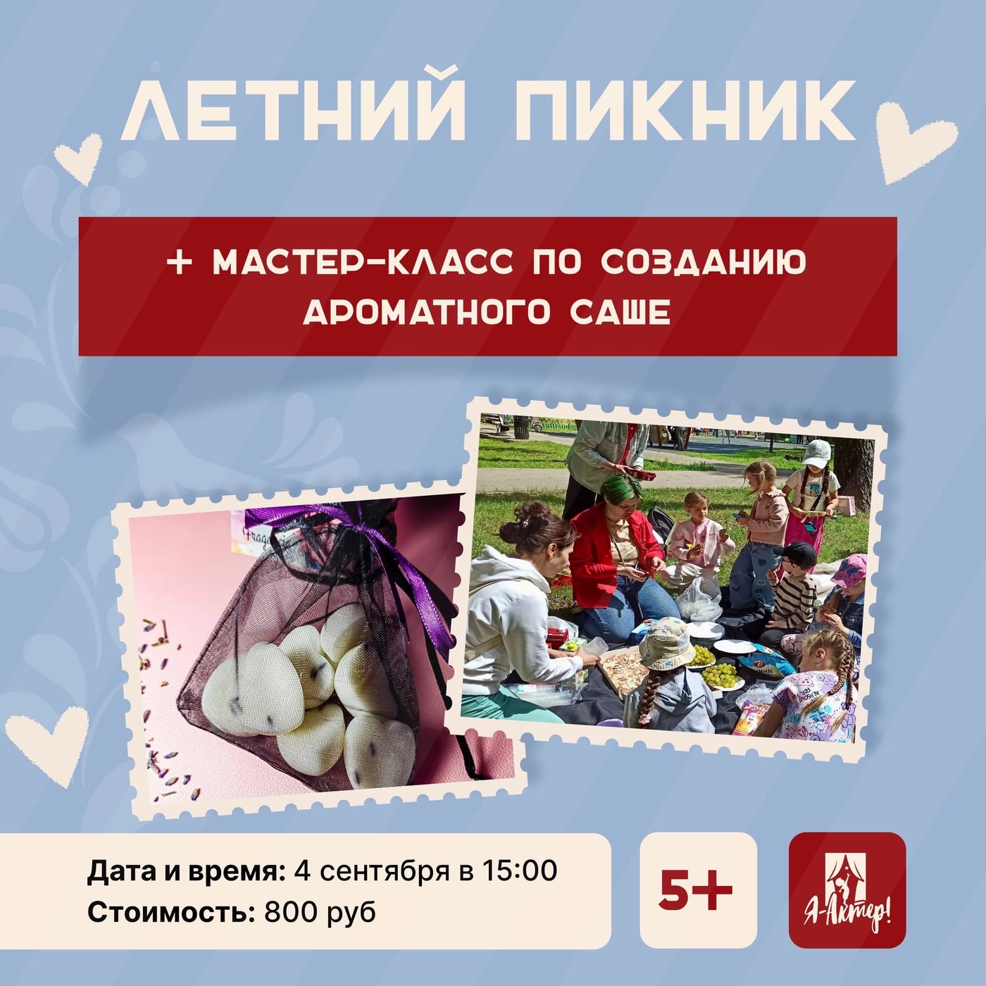 «Воспоминания о лете» - тёплый вечер в студии