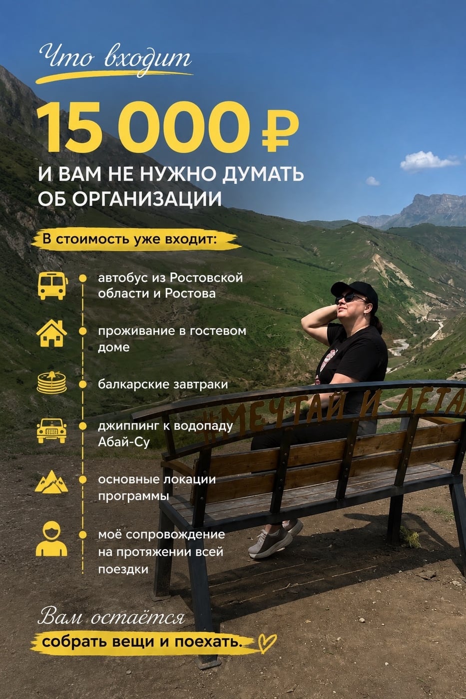 Чегем с 29-30 августа