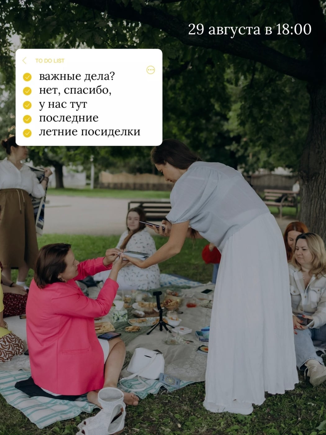 29 августа - последний летний пикник «Любовь к себе»