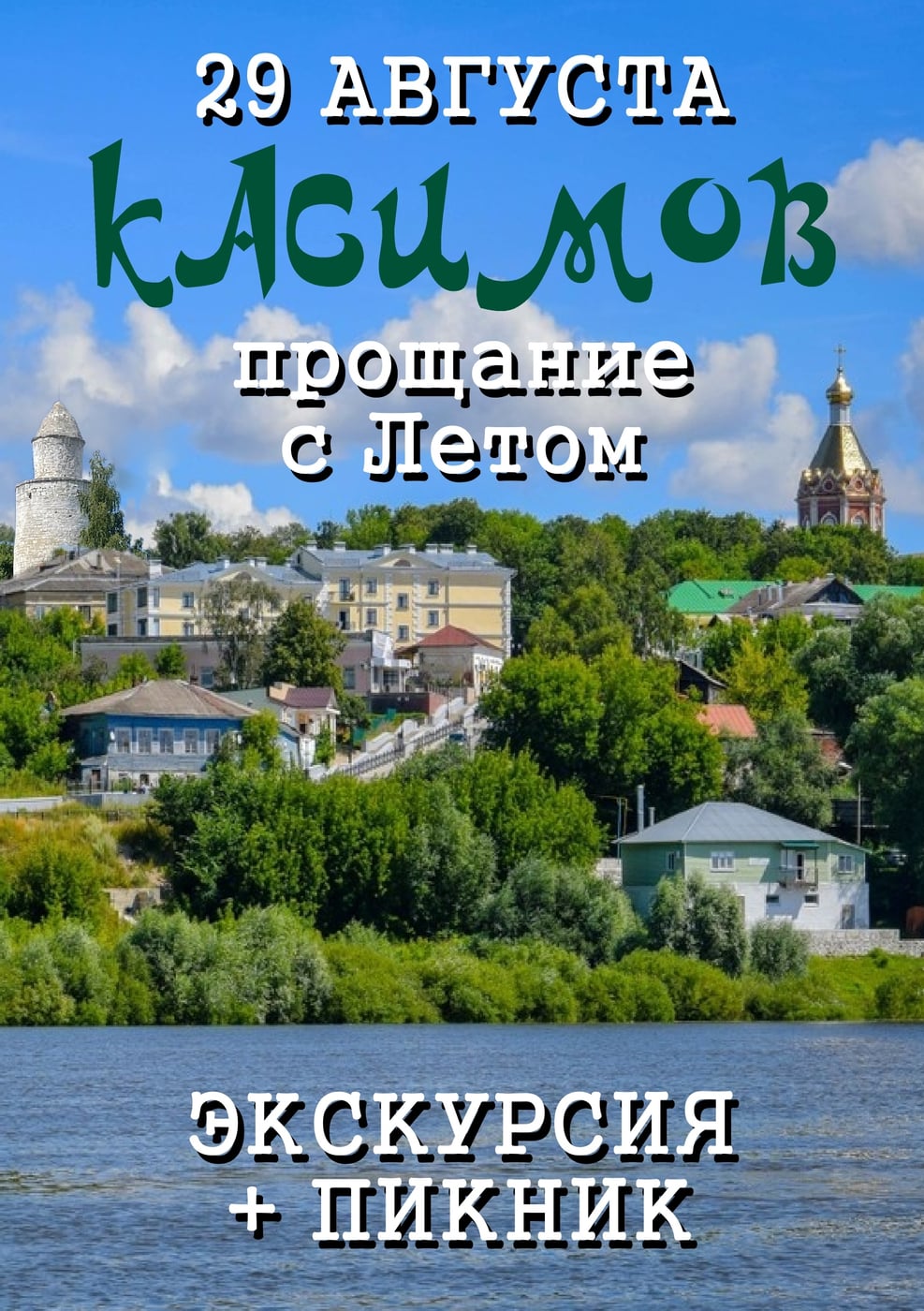 Экскурсия «Касимов — город двух культур»