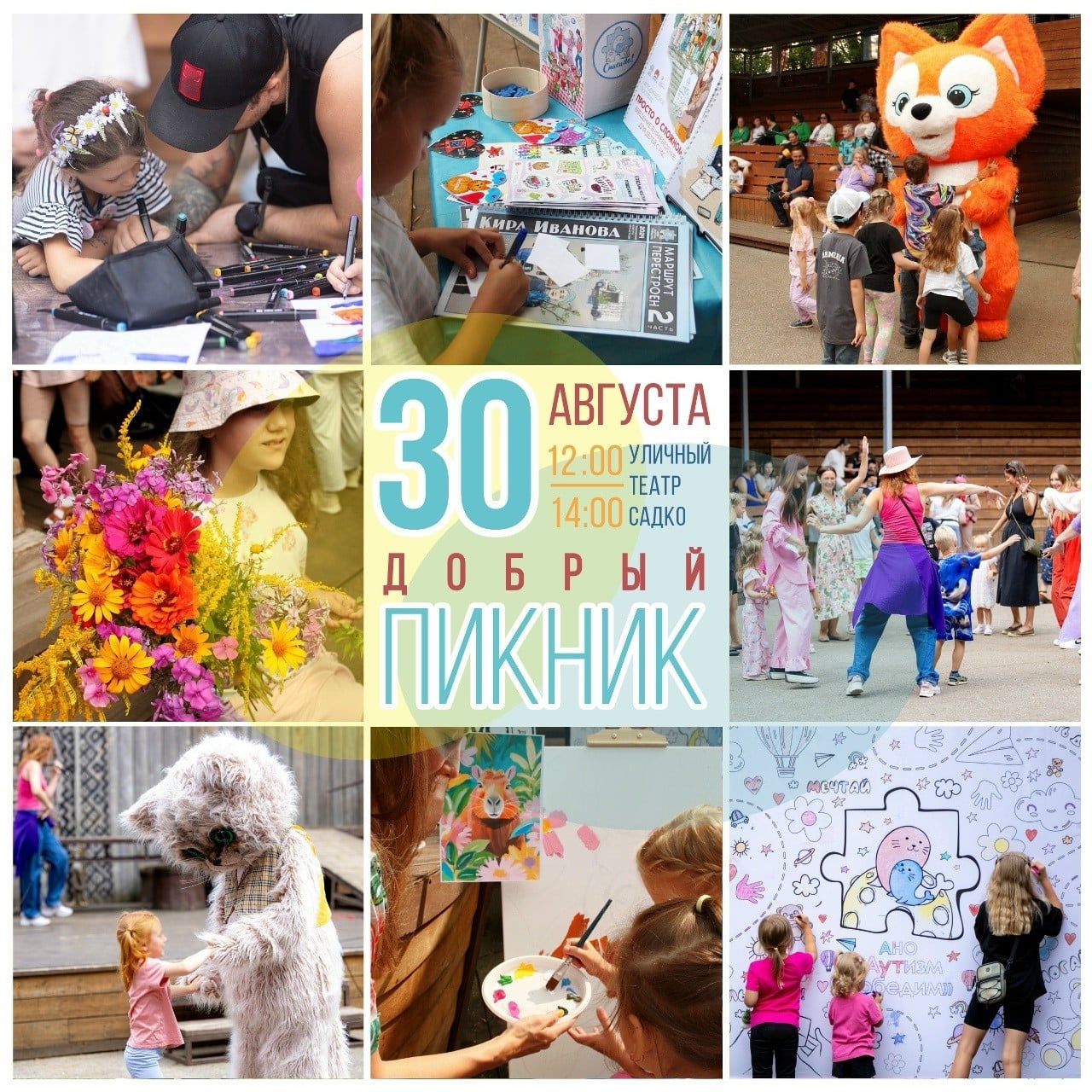 Добрый пикник от АНО «АутизмПобедим» перенесли на 30 августа