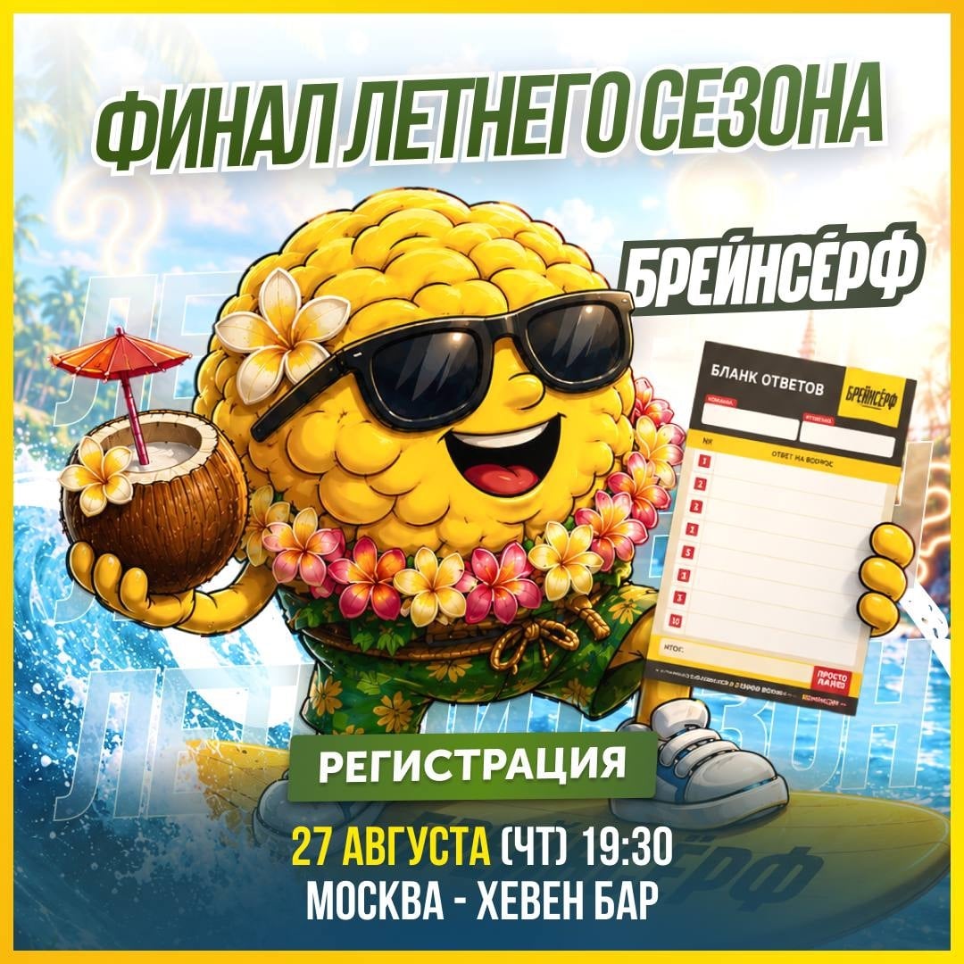 27 августа (ЧТ) — ФИНАЛ! ‍ ‍ ‍