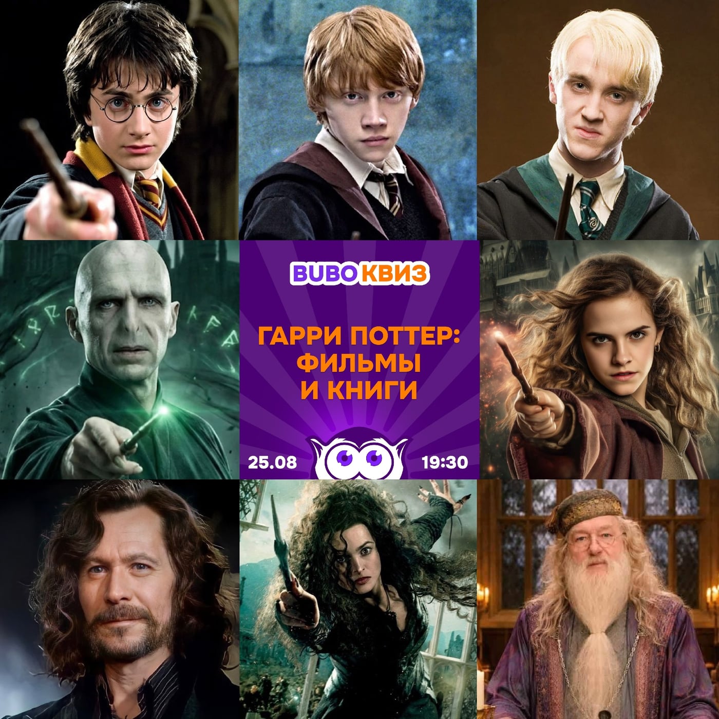 КВИЗ «ГАРРИ ПОТТЕР: ФИЛЬМЫ И КНИГИ» УЖЕ ПОСЛЕЗАВТРА