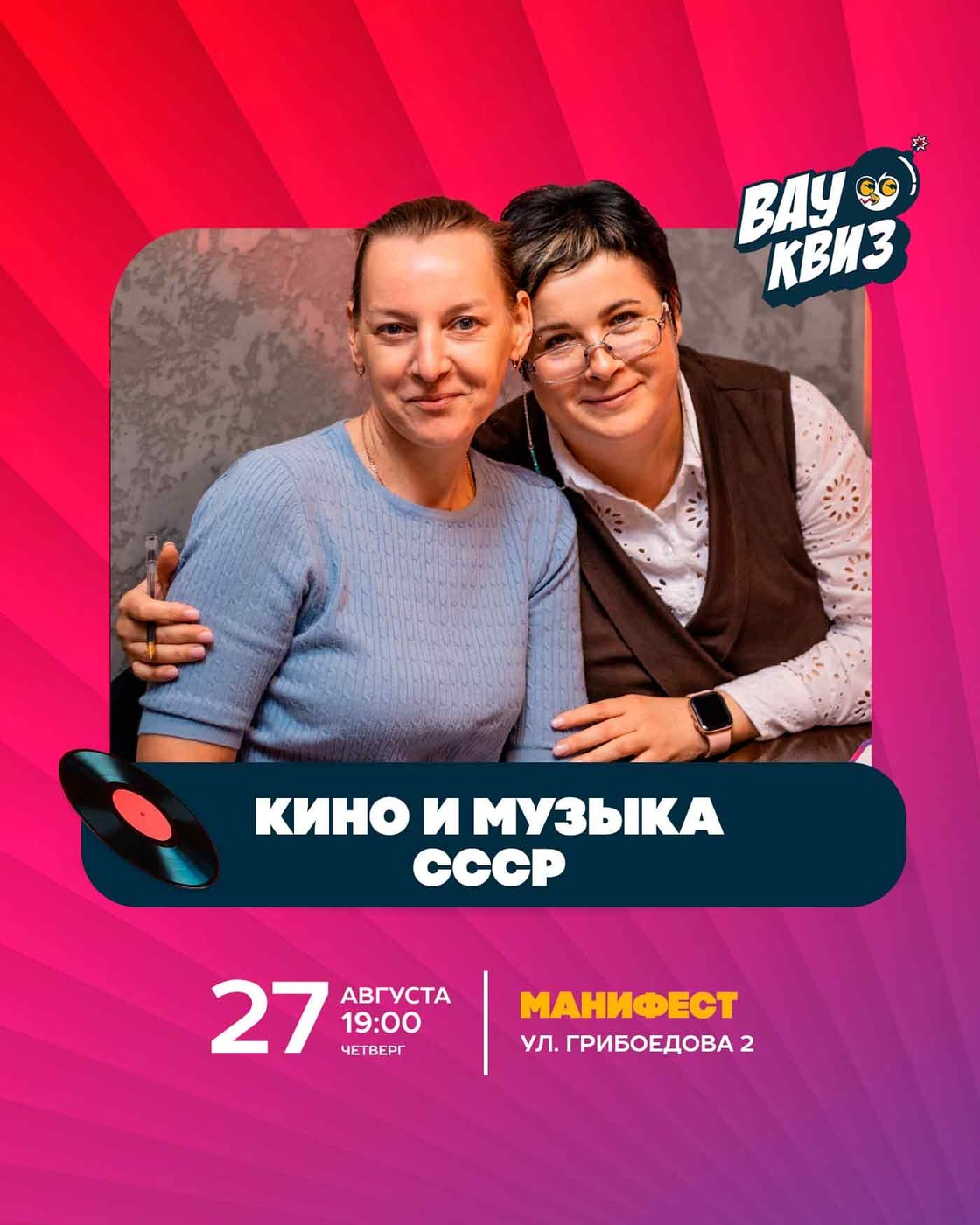 27 августа (чт) 19:00 - Кино и музыка СССР