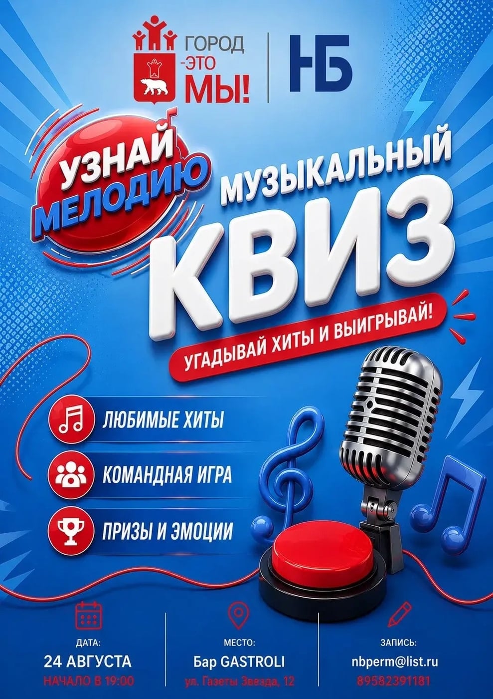 приглашаем на третий музыкальный квиз «Узнай мелодию»!
