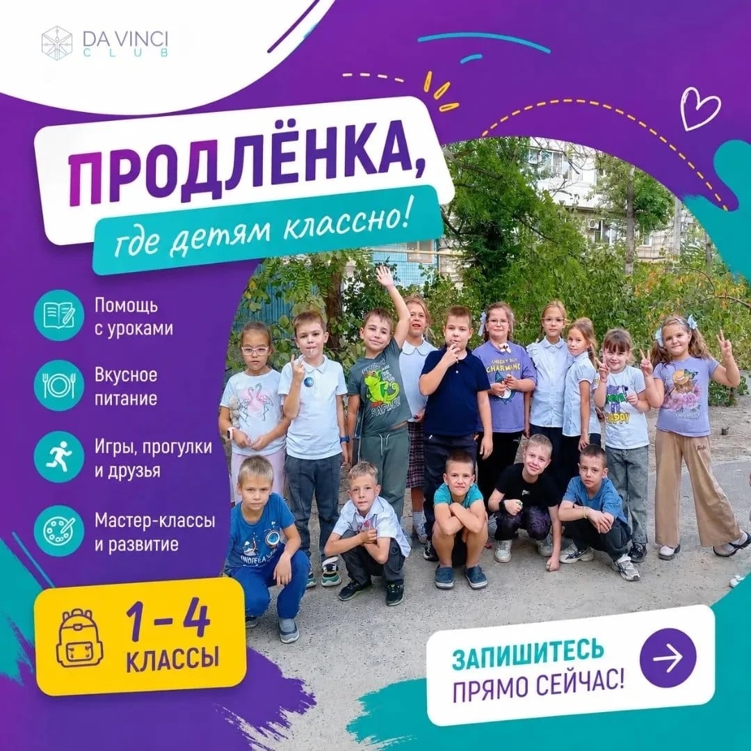 Почему родители выбирают продлёнку "Da Vinci Club"? Отвечаем честно