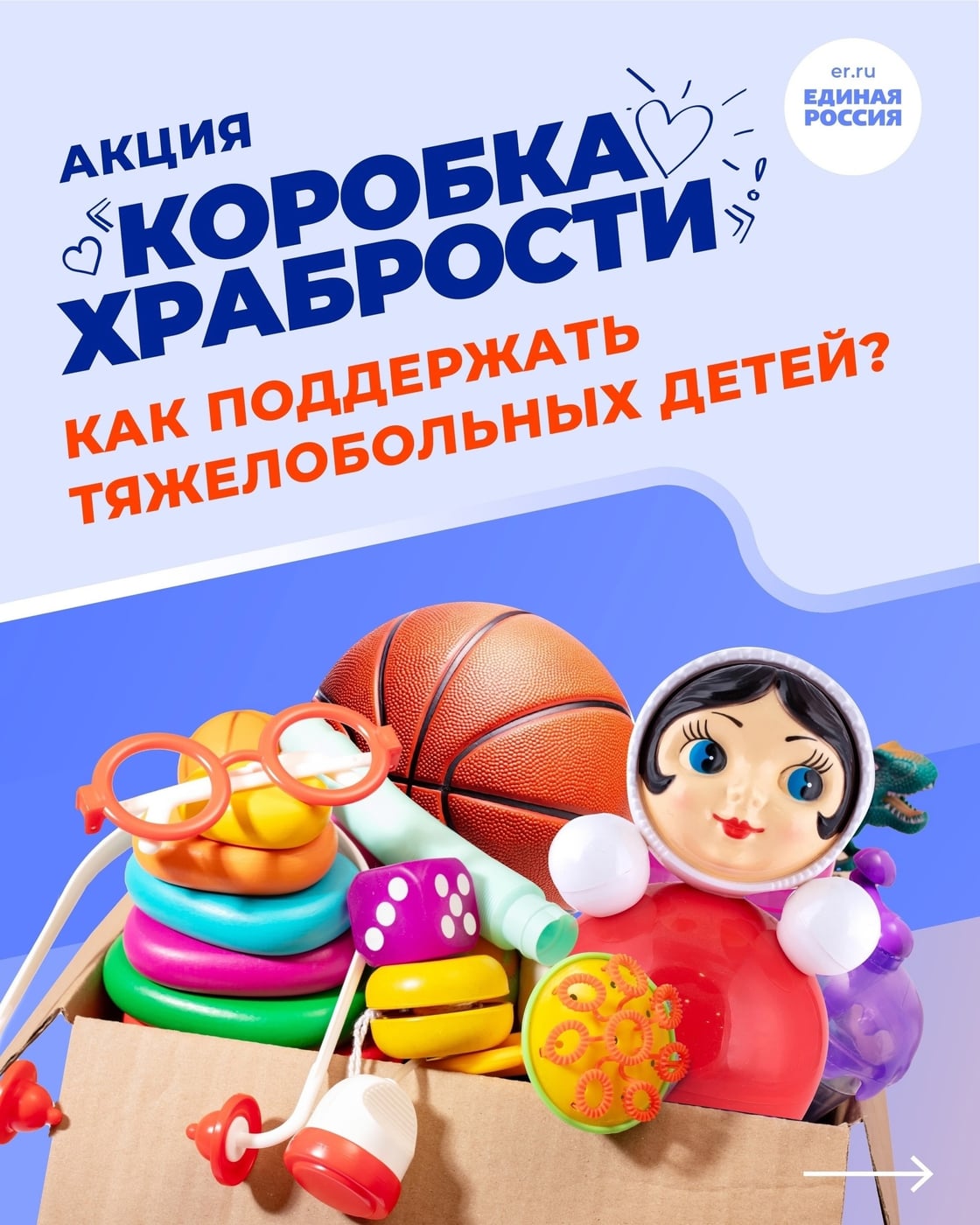 у нас в Угличе стартовала «Коробка храбрости»!