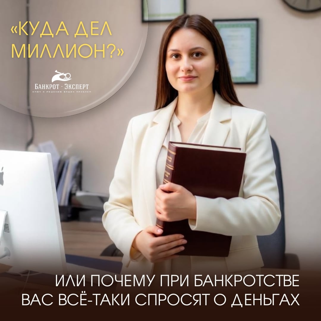 «КУДА ДЕЛ МИЛЛИОН»