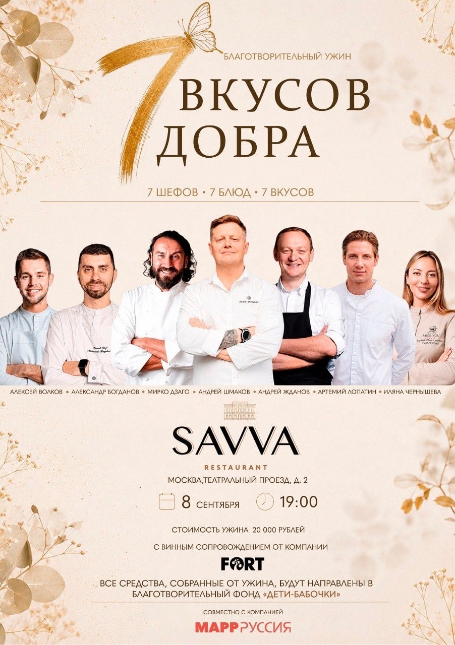 7 вкусов добра: благотворительный ужин в поддержку подопечных фонда