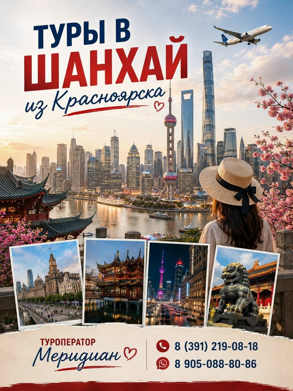 Супер выгодный тур в Шанхай из Красноярска, который покорит сердце!
