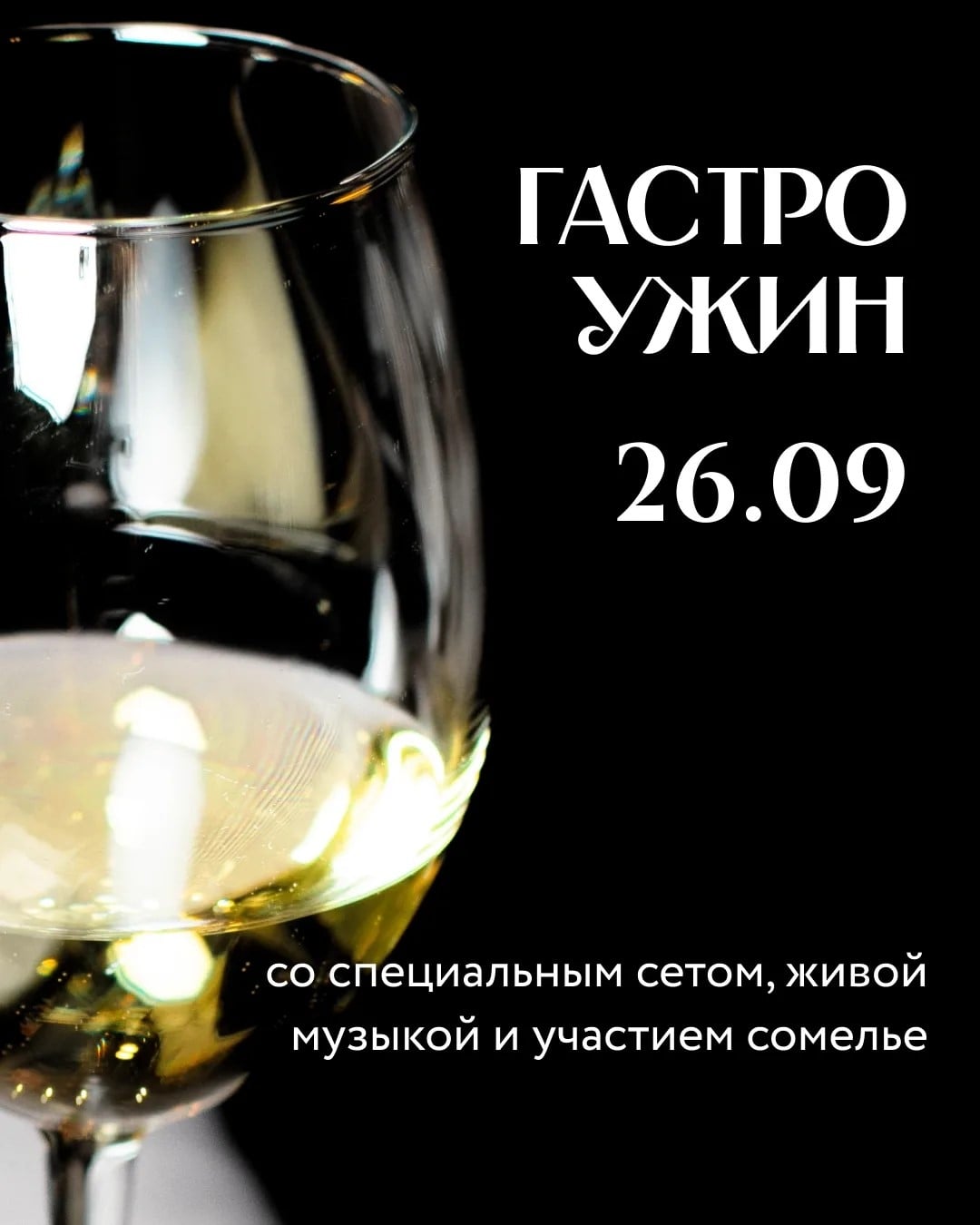 26 сентября в BUTIN