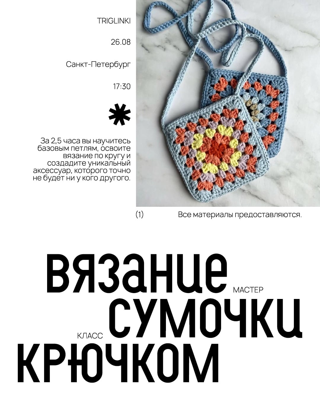 мастер-класс «вязание сумочки крючком»