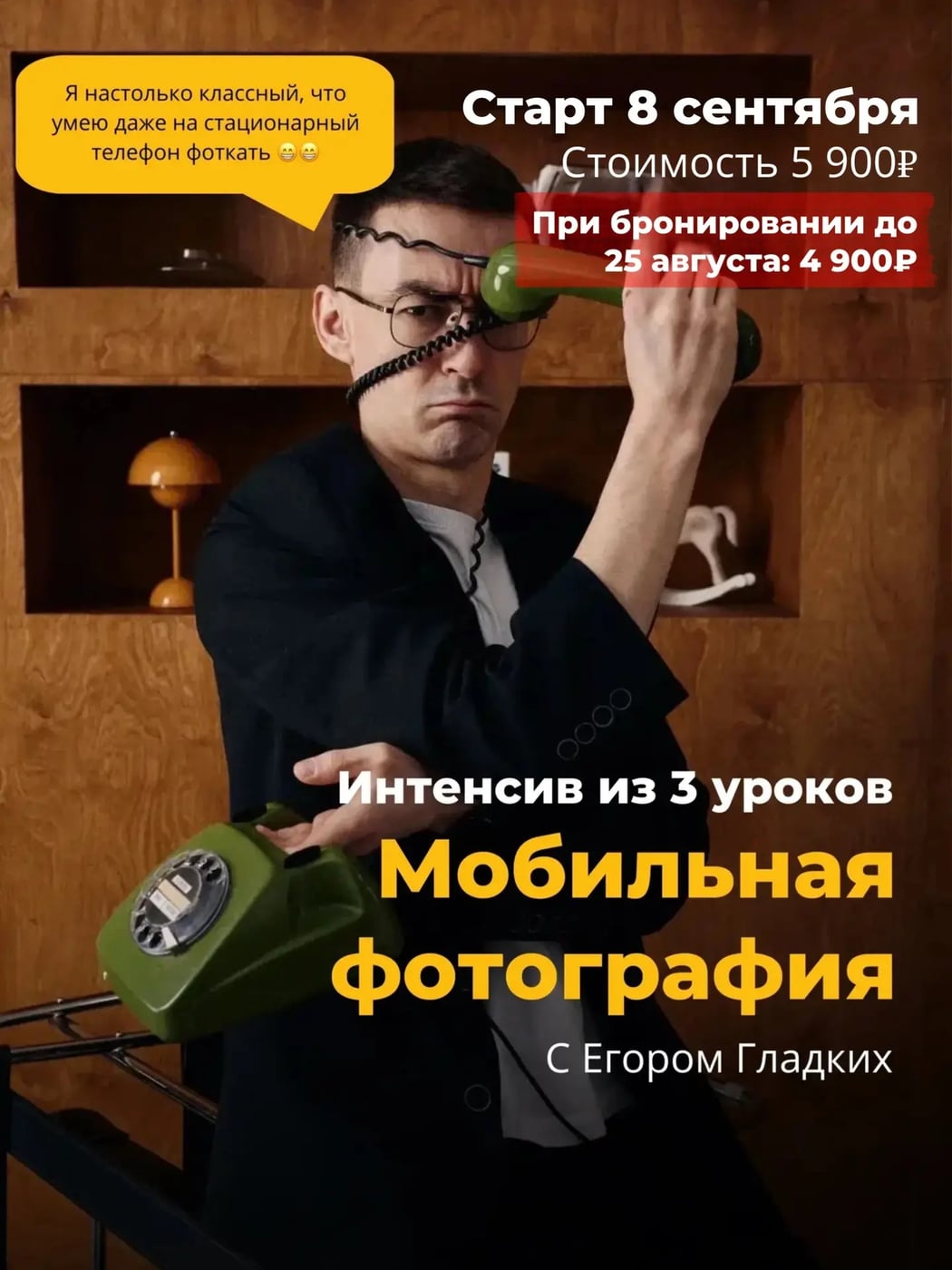 Интенсив «Мобильная фотография»