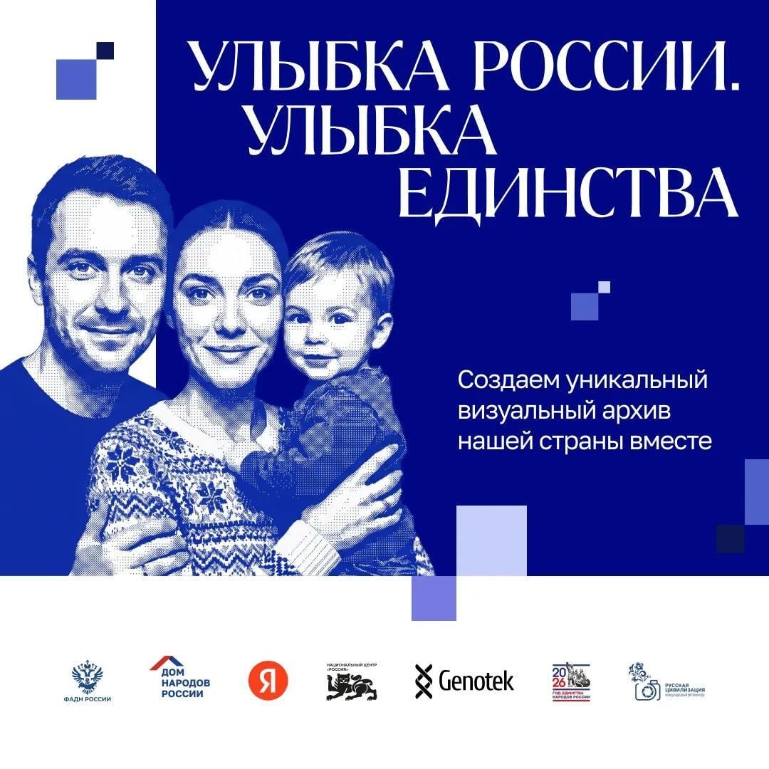 Стартовал всероссийский конкурс «Улыбка России. Улыбка единства»