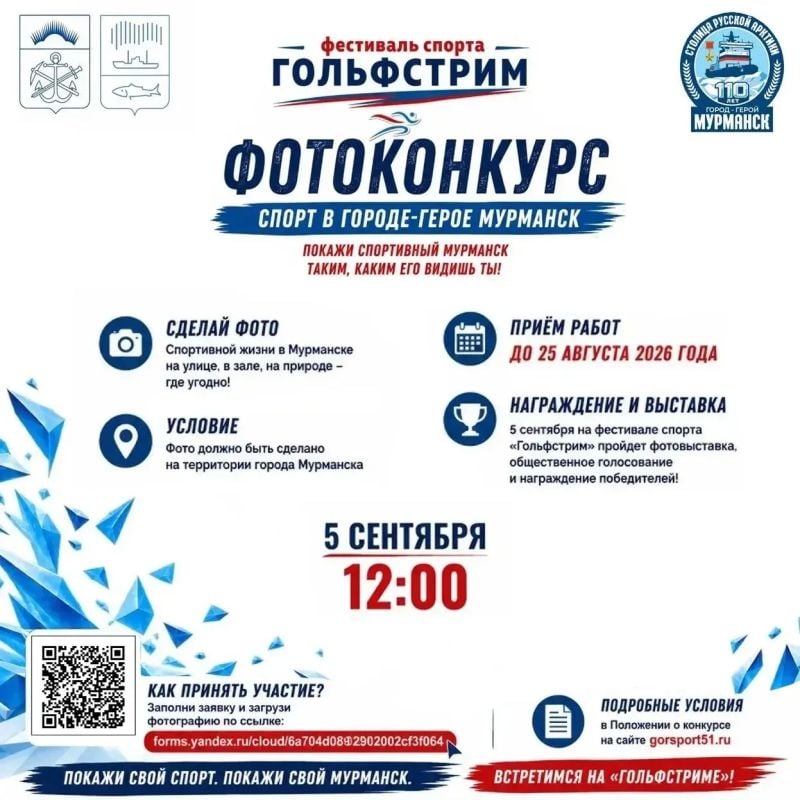 ФОТОКОНКУРС «СПОРТ В ГОРОДЕ-ГЕРОЕ МУРМАНСК»