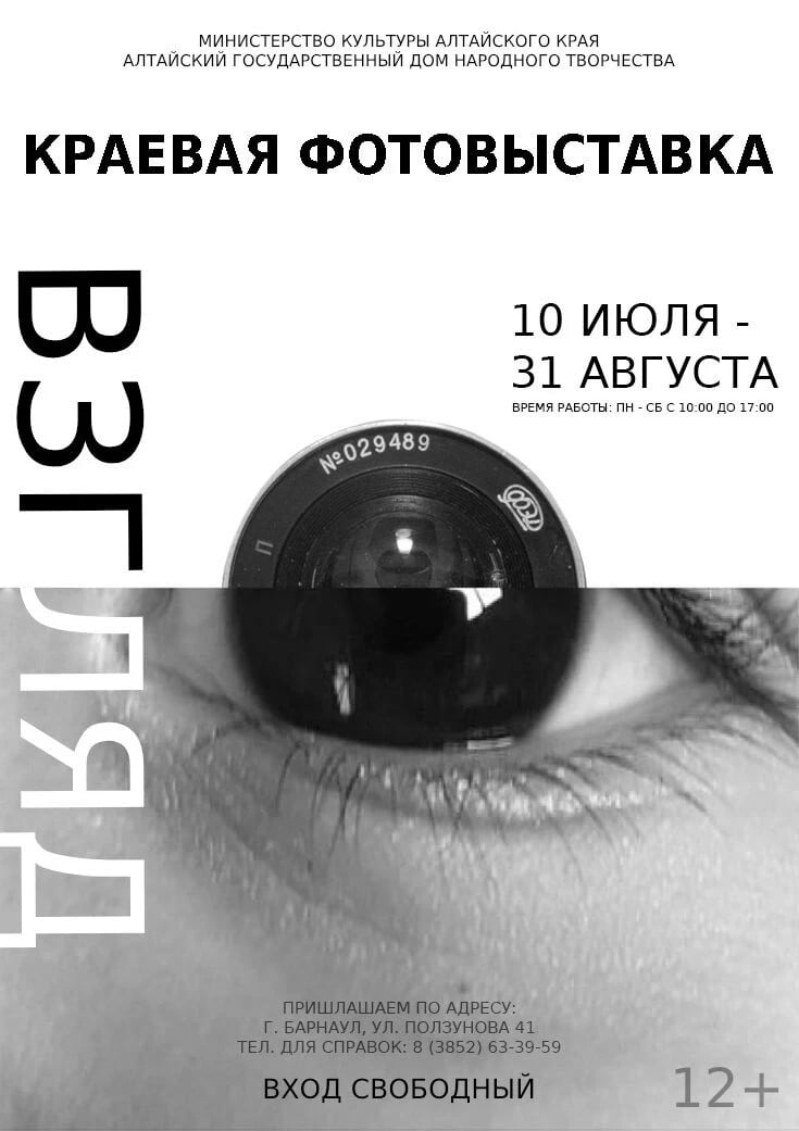 Успейте увидеть «Взгляд»!