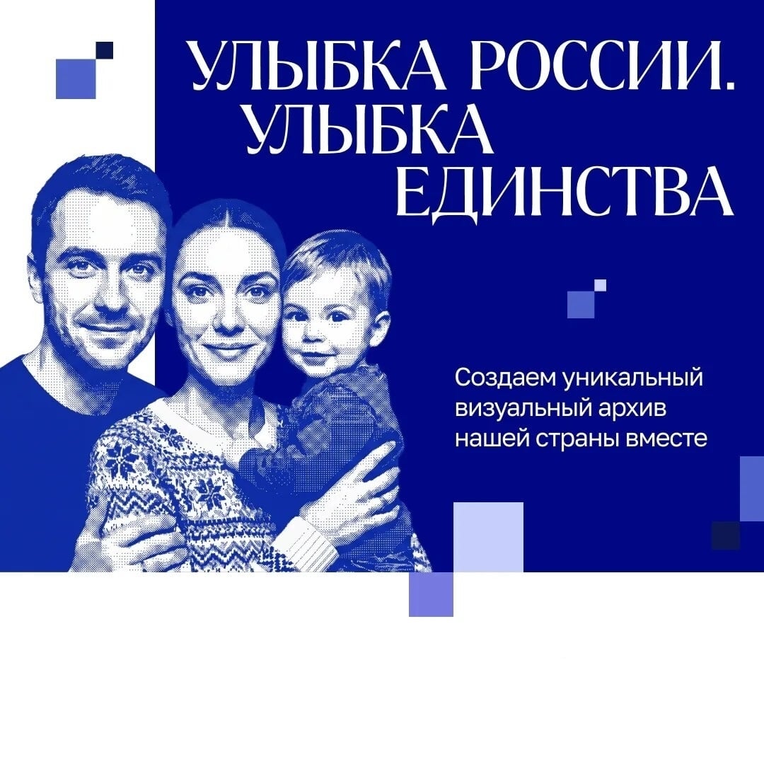 Стартовал Всероссийский конкурс «Улыбка России. Улыбка единства»!