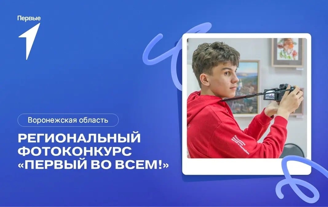 РЕГИОНАЛЬНЫЙ ФОТОКОНКУРС «ПЕРВЫЙ ВО ВСЕМ!» СТАРТОВАЛ