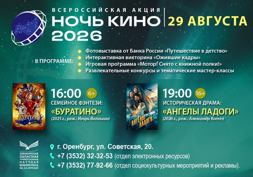 «Ночь кино» в «Крупской»