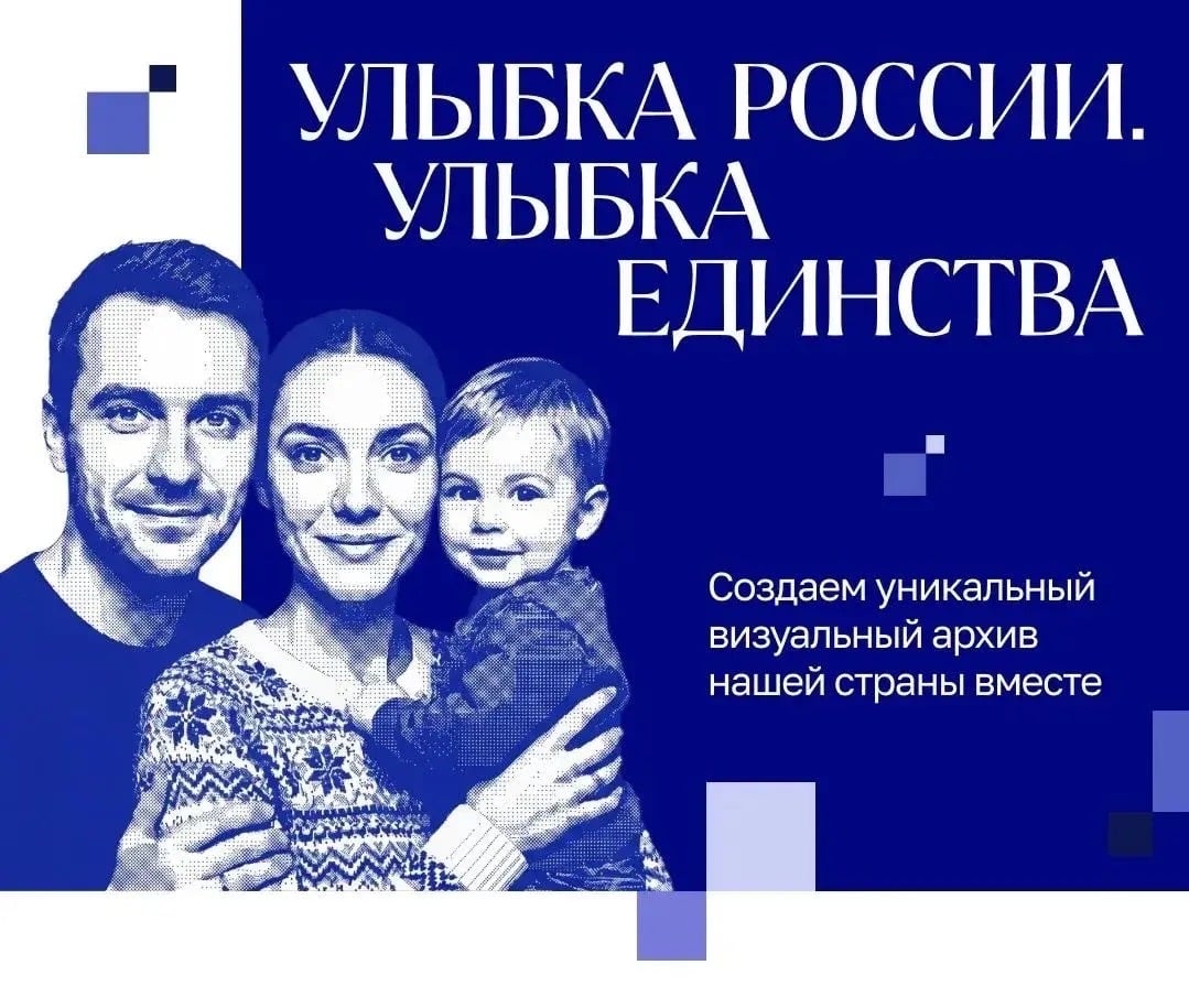 Конкурс «Улыбка России. Улыбка единства»