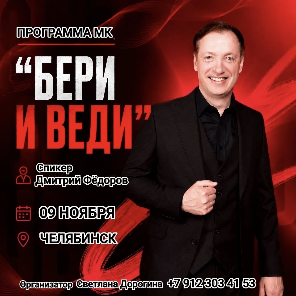 ПРОГРАММА МК "БЕРИ и ВЕДИ"