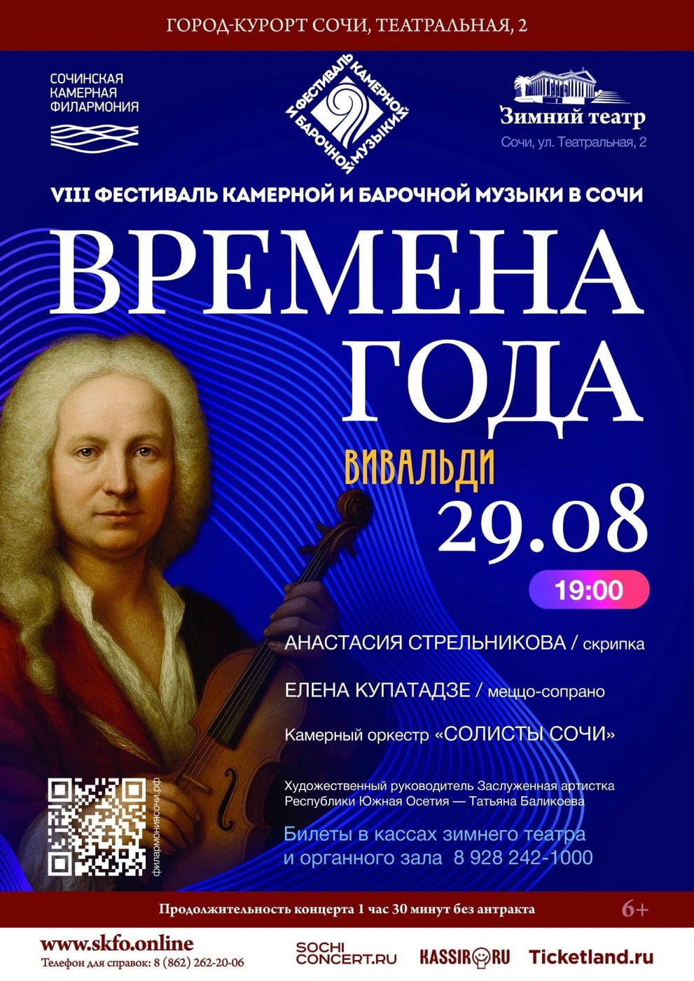 Концерт «Времена года»