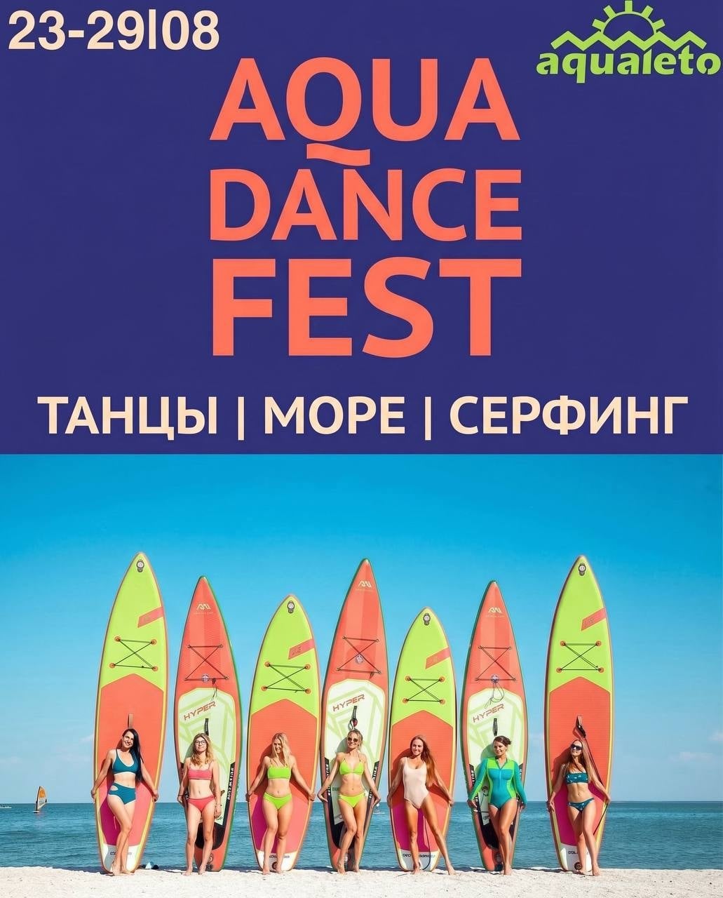 23-29.08 | Aqua Dance Fest 11.0 - танцевальный фестиваль (Бачата…